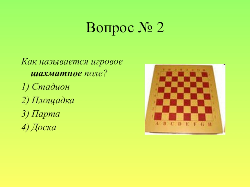 Викторина по технологии 2 класс с ответами презентация