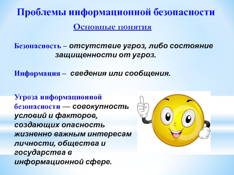 Информационные проблемы. Проблемы информационного мира. Проблема информационного проекта. Отсутствие угроз. Информационная проблема человечества.