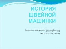 Презентация по технологии на тему Машиноведение (5 класс)