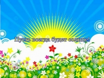 Презентация к сценарию Герои-сверстники во время ВОВ