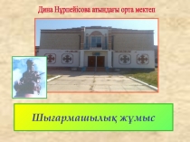 Жасөспірімдерге құқықтық тәрбие берудегі ата-аналармен біріккен жұмыс