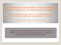 Презентация деловой игры к открытому уроку по английскому языку по теме: Дома для престарелых в СК