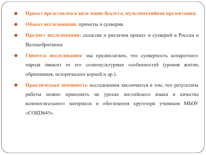 Приметы и суеверия в россии и великобритании презентация