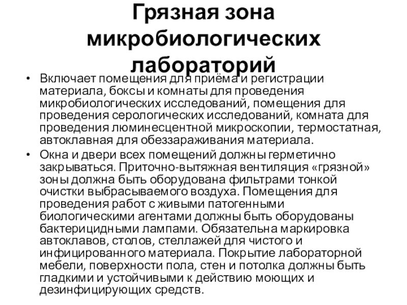 Термостатная комната в микробиологической лаборатории