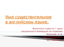 Имя существительное