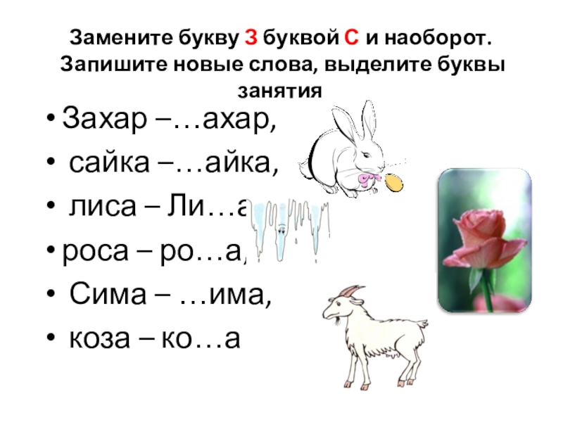 Дифференциация звуков з с картинки