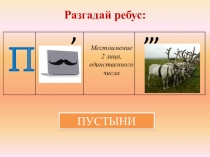 Презентация по окружающему миру на тему Пустыни (4 класс)