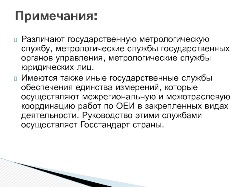 Государственная метрологическая служба в рф презентация