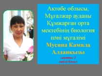 Қазақша презентация табиғатты қорғау туралы