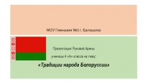 Традиции народа Белоруссии