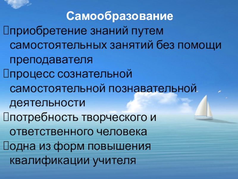 Профессиональное самообразование