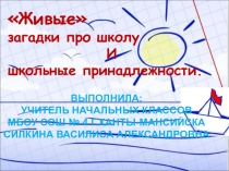 загадки про школу