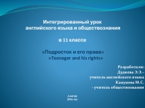 Презентация к интегрированному уроку английского языка и обществознания
