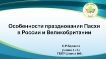 Презентация по английскому языку на тему Праздник Пасхи (3 класс)