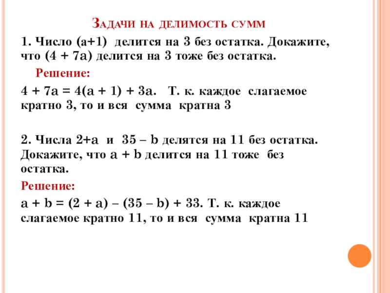 A n 1 делится на a 1. Какие числа делятся на 3. Олимпиадные задания на признаки делимости. Делимость олимпиадные задачи 6 класс. Числа которые делятся на 3 без остатков.