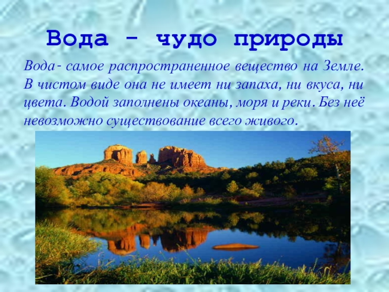 Презентация на воде и влесу 2 класс школа россии окружающий мир