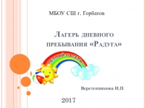 Презентация для родительского собрания о школьном лагере