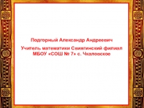 Презентация по математике на тему Соотношение между сторонами и углами в прямоугольном треугольнике (8 класс)