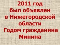 Презентация Память о великом земляке