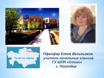 Презентация к портфолио учителя начальных классов