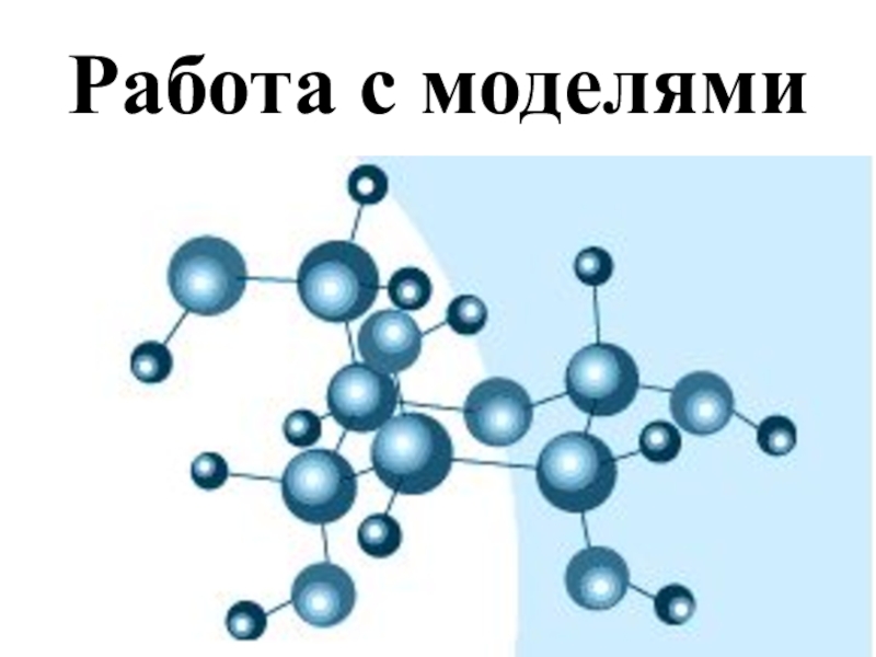 Работа вещества