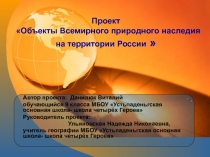 Презентация по географии России