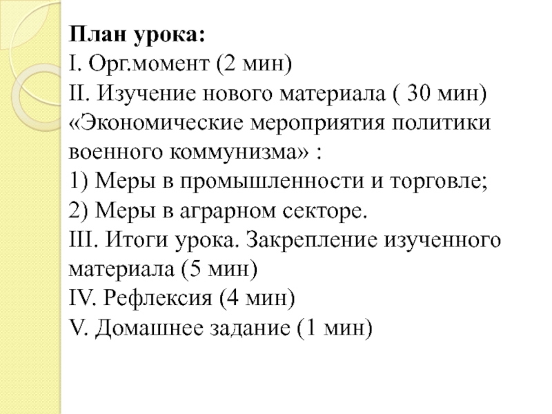 Реферат: Политика военного коммунизма в Казахстане