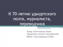 Презентация по творчеству В.Ившина