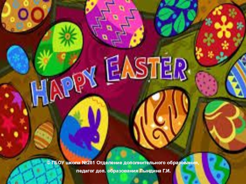 История и традиции празднования Пасхи в Великобритании на английском языке