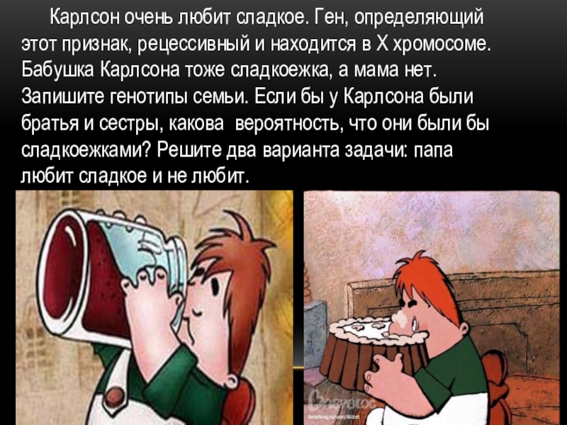 Как звали карлсона. Карлсон очень любит сладкое ген определяющий. Бабушка Карлсона. Малыш и Карлсон бабушка. Бабулька из Карлсона.