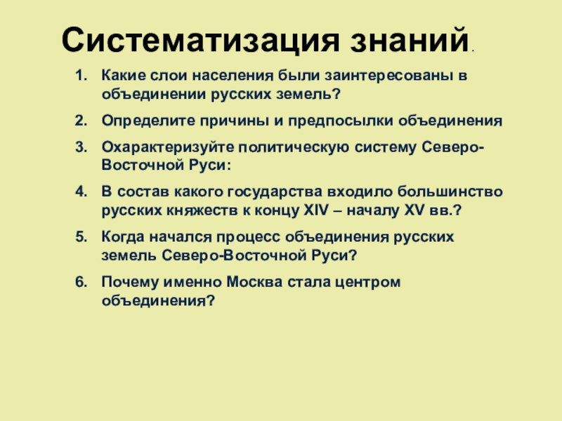 Усиление московского княжества в северо восточной руси презентация 6 класс