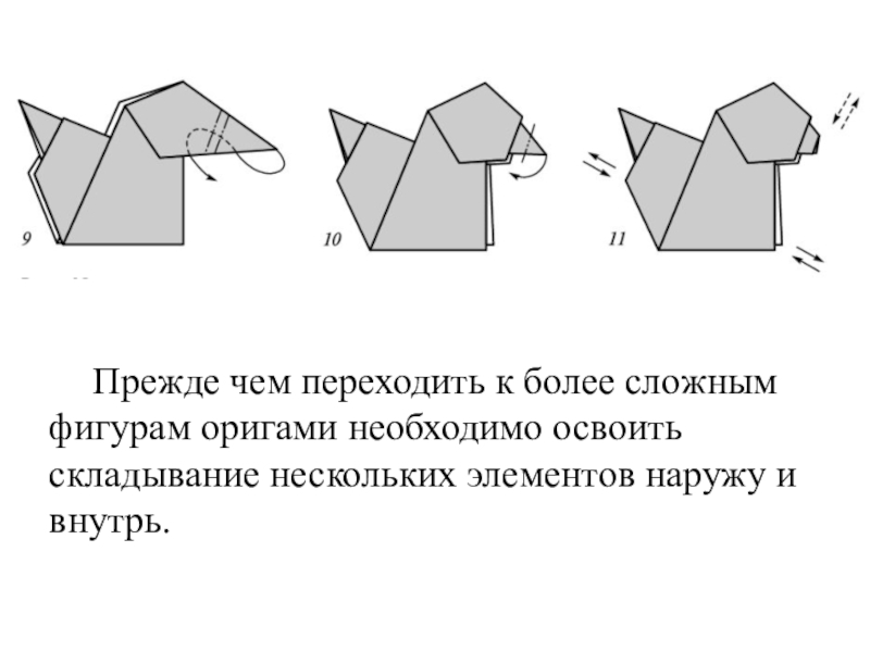 Зоопарк работа с бумагой складывание оригами 3 класс презентация