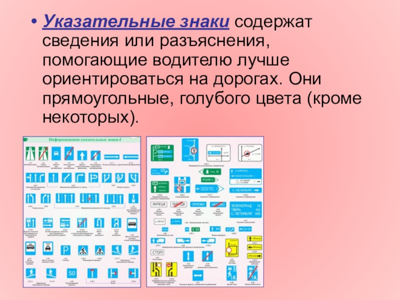 Содержащие обозначения. Какого цвета указательные знаки. Знак указательный цвет. Знак содержит. Указательные знаки их окраска.