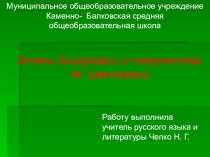 Презентация по литературе Марина Цветаева. Жизнь и творчество