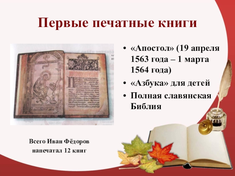 Первые книги презентация