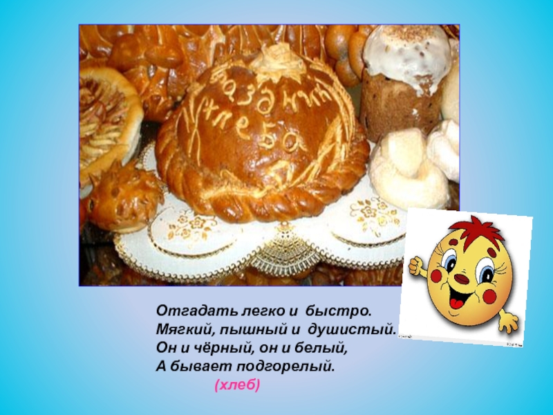 Без труда хлеб. Без труда хлеб не родится никогда 1 класс. Мягкий пышный и душистый. Мягкий пышный и душистый он и черный он и белый и бывает подгорелый.