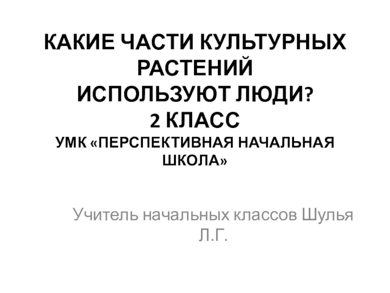 Презентация к уроку окружающего мира