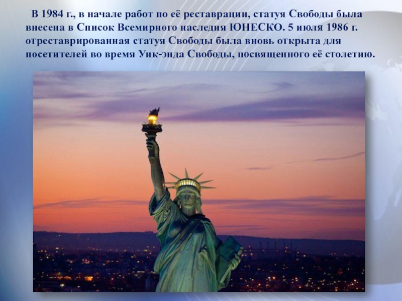 Рассказ про статую. Статуя свободы всемирное наследие. Статуя свободы проект. Статуя свободы Нижний Тагил. Доклад на тему статуя свободы.