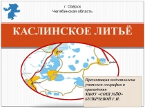 Презентация по географии и краеведению на тему Промыслы России (8класс))