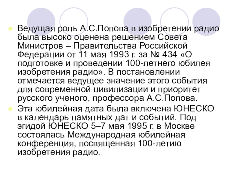 Изобретение радио поповым принципы радиосвязи презентация физика 11 класс