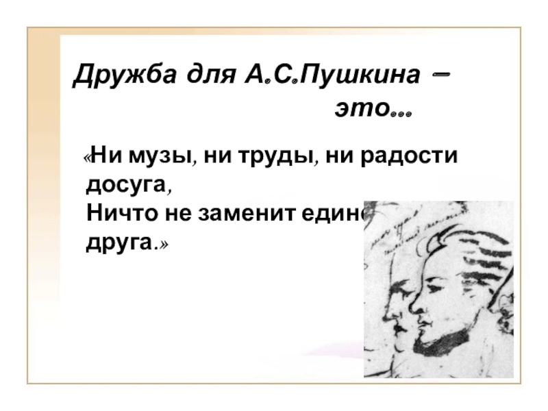 Каким размером написано стихотворение пущину 6 класс