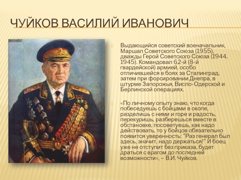 Полководцы великой отечественной войны 1941 1945 проект