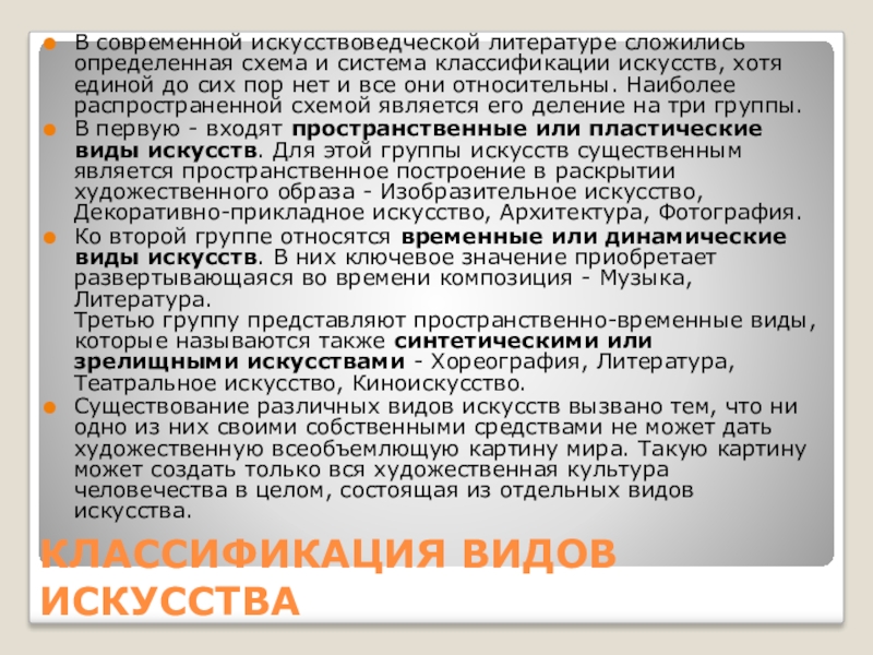 Реферат: Лессинг: «О законах временных и пространственных видов искусств»