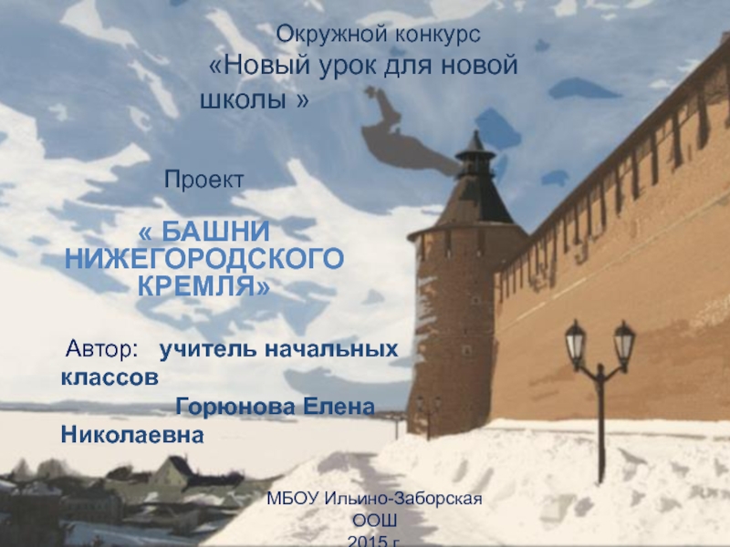 Презентация Проект по технологии Древние русские постройки (3 класс)