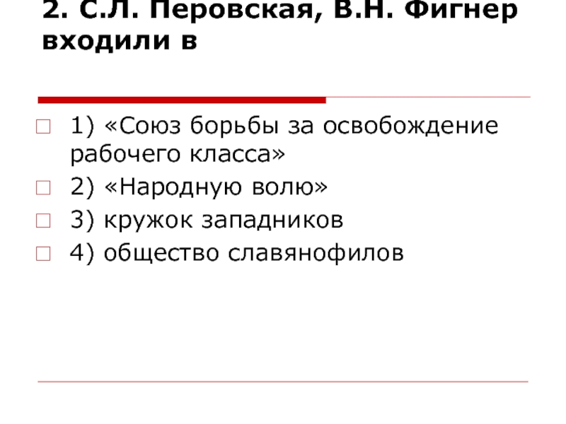 Образование союза борьбы за освобождение. Союз борьбы за освобождение рабочего класса деятельность. Союз борьбы за освобождение рабочего класса итоги. Союз борьбы за освобождение рабочего класса цели и задачи. «Союз борьбы за освобождение рабочего класса» характеристика.