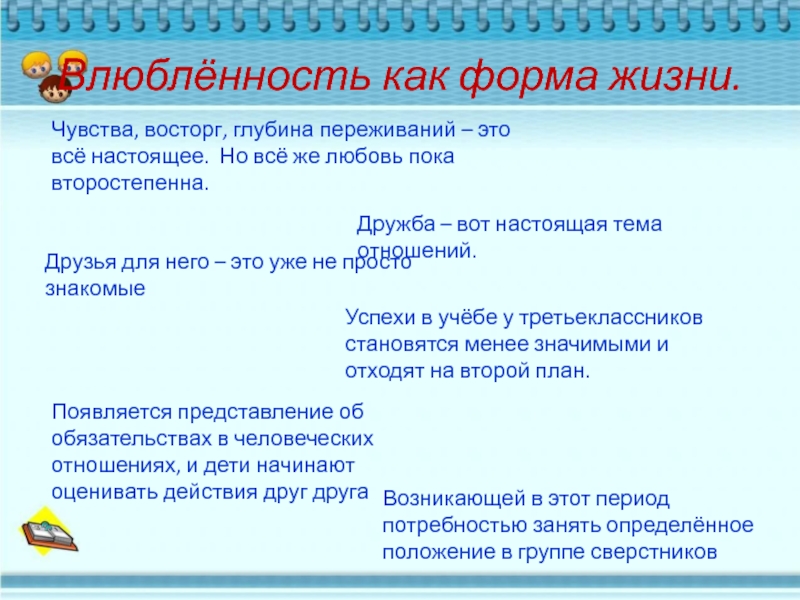 Возрастные особенности третьеклассников родительское собрание презентация