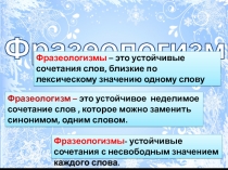 Презентация к занятию внеурочной деятельности занимательная грамматика на тему Фразеологизмы 4 класс
