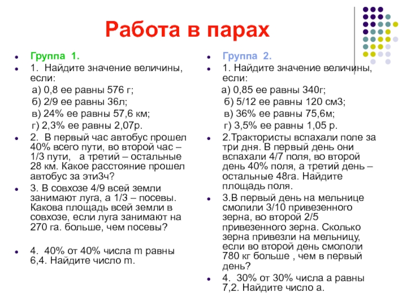 Презентация 5 класс дроби нахождение дроби от числа