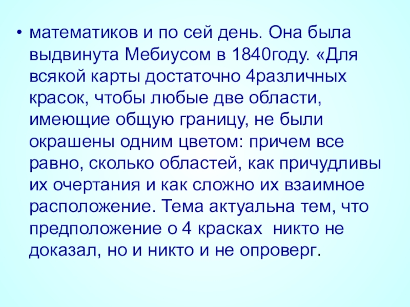 Красками разными текст. Тема актуальна по сей день. По сей день примеры.