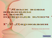 Презентация по русскому языку и литературе Конкурс юных филологов